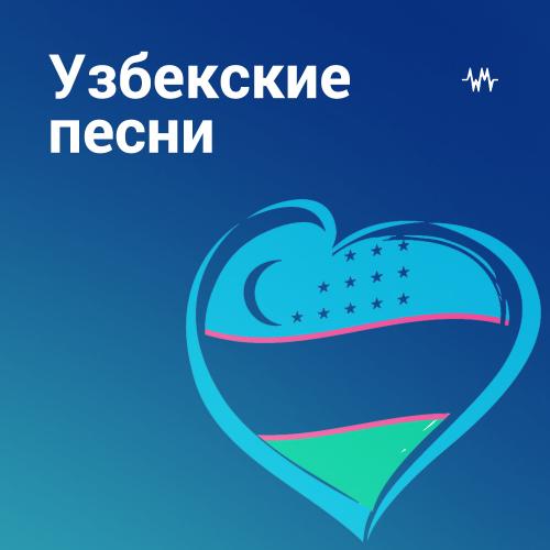 Узбекская музыка